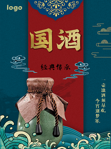 中国风国潮国酒白酒