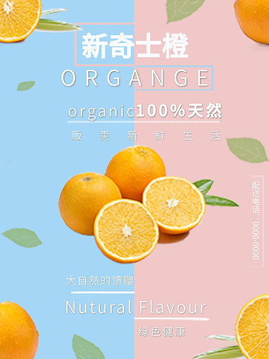 水果新鲜绿色健康小清新彩色鲜艳促销海报