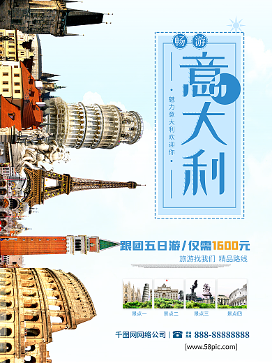 创意字体意大利旅游畅游意大利创意海报