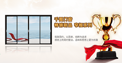 铝合金门窗海报