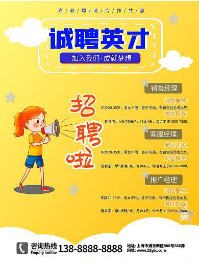 诚聘英才企业公司招聘海报招聘诚聘海报