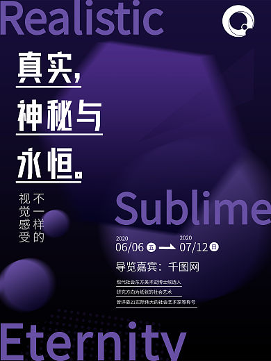 原创艺术展览海报