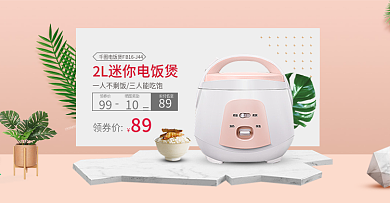 淘宝天猫粉色甜美风格厨房电器首页