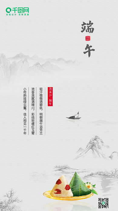 端午节五月五浓情端午节传统节日手机用图