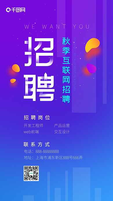 商务简约科技风紫蓝色渐变互联网招聘手机图