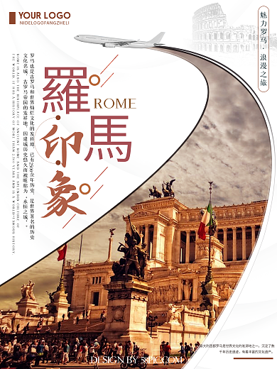 复古文艺罗马旅行海报
