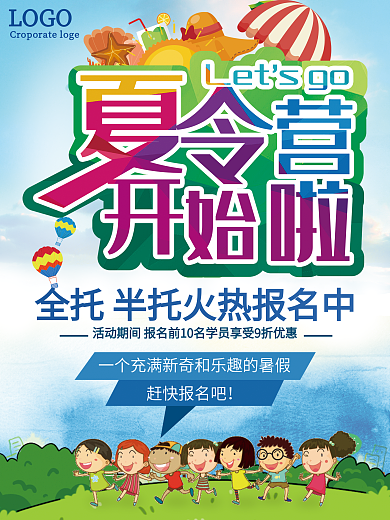 夏令营夏季旅游亲子海报设计