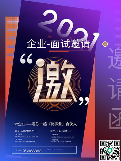 原创面试邀请函线上招聘精英合伙人创意海报