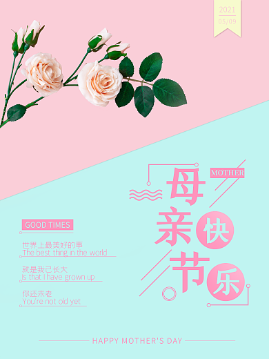 创意合成母亲节节日祝福海报