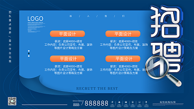 企业通用简约留白创意招聘展板