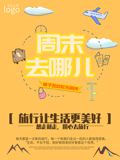 创意周末去哪儿旅游海报