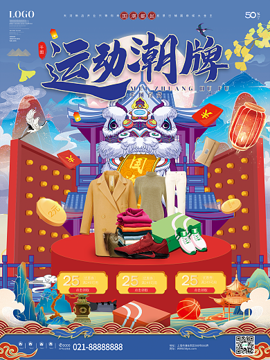 一套4张原创创意国潮年终商场促销海报