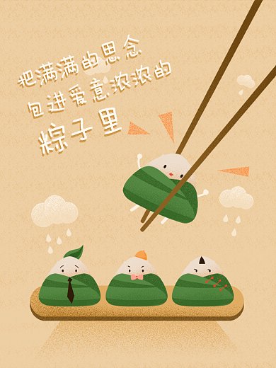 粽子端午节手绘插画海报