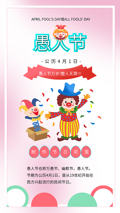 愚人节搞怪小丑搞笑娱乐插画海报素材