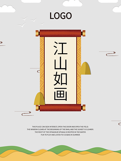 清新现代中式地产海报