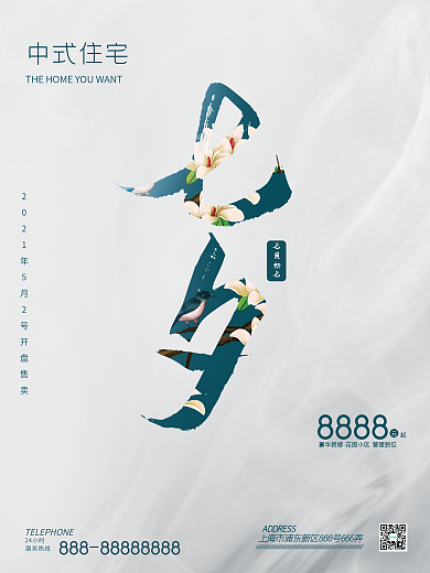 七夕节日简约大气促销风浅色房地产海报