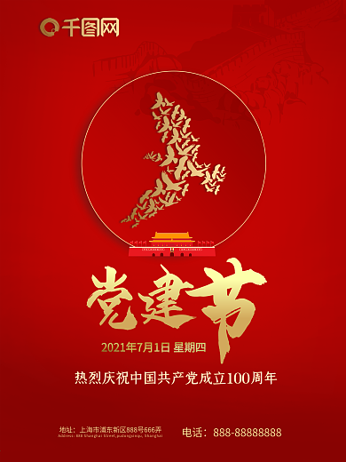 七一建党节红色海报