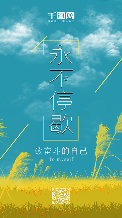 小清新正能量手机用图