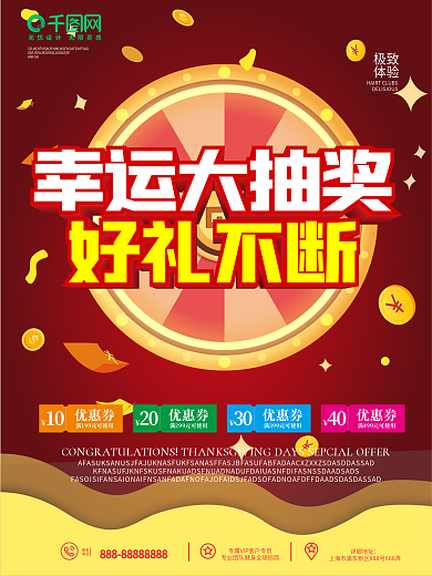 幸运抽奖促销简约海报