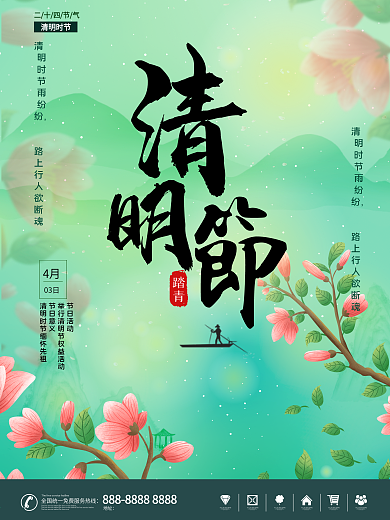 会员促销海报清明节小清新国潮手绘山水地产