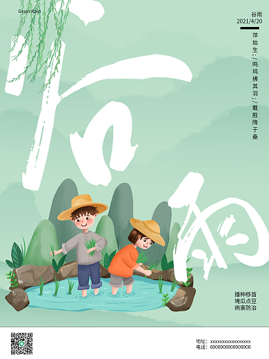 清新手绘风绿色谷雨节气海报