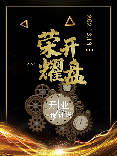 房产开盘黑金热销创意海报