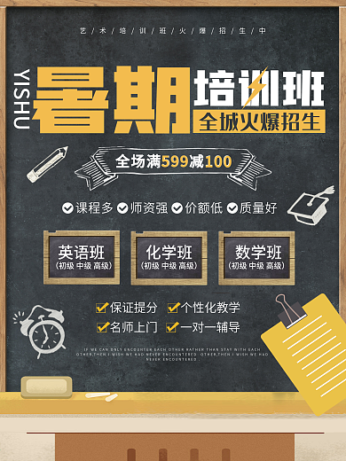 简约暑期培训班补习班招生宣传海报