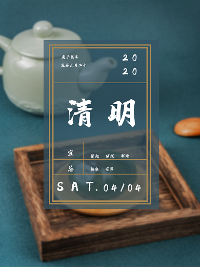 清明海报日历海报
