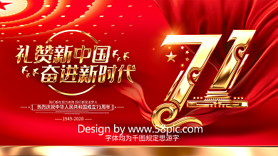 原创金色质感华诞71周年国庆71周年展板