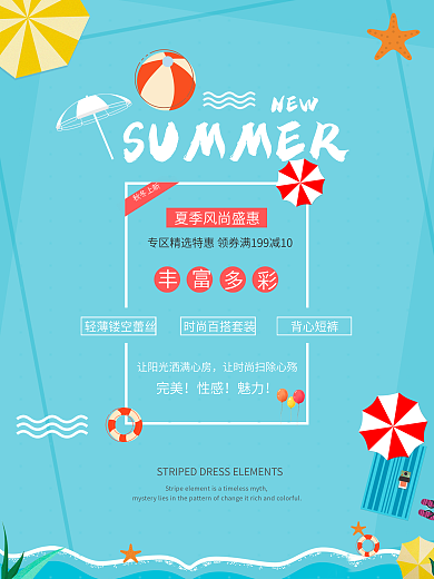 夏日促销海报夏季促销海报