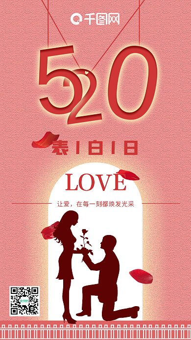 简约风520表白日社交媒体用图