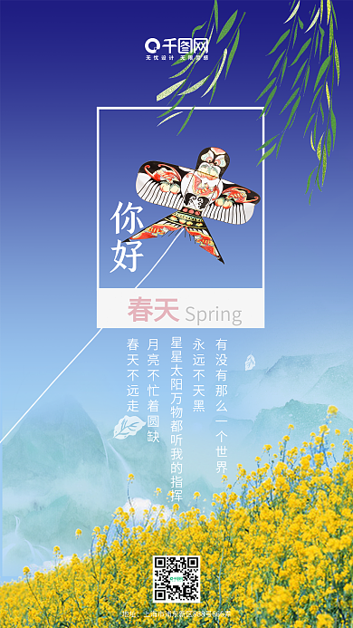 小清新手机用图你好春天