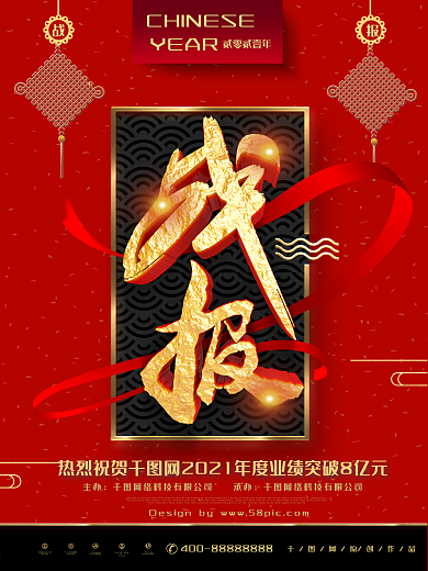 C4D创意大气红金书法企业年度战报海报