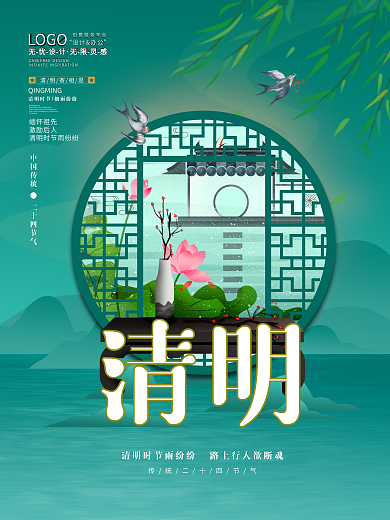 创意意境踏青清明节海报