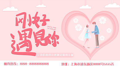 相亲展板浪漫原创粉色爱情剪纸风