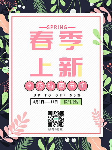 植物小边框清新春季上新促销海报