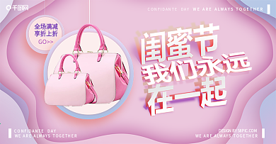 天猫闺蜜节在一起紫色粉色清新剪纸全屏海报