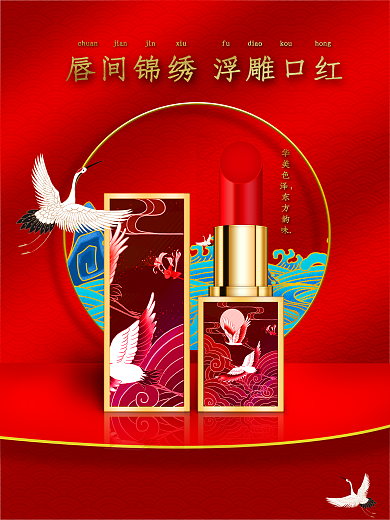 口红海报精选海报促销海报