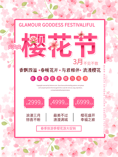 樱花节粉色浪漫浪漫小清新唯美风节日旅游海