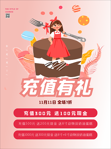 原创小清新店铺周年会员充值宣传促销海报