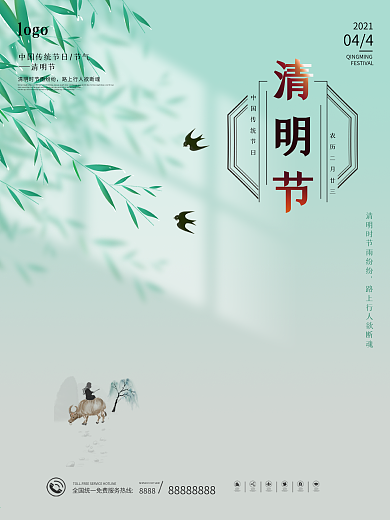 简约留白清新春天清明节踏青谷雨中国风海报
