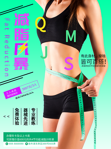 减脂风暴运动减肥塑形健身会所报名海报