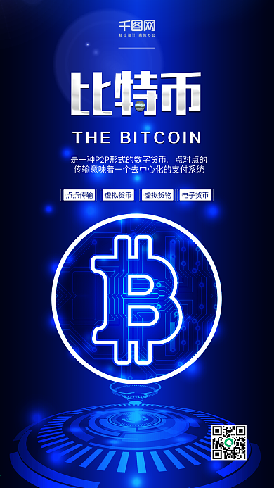 蓝色金融比特币科技海报配图