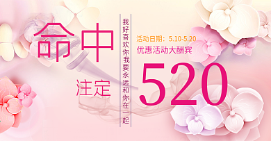 淘宝 电商 520 情人节 表白节