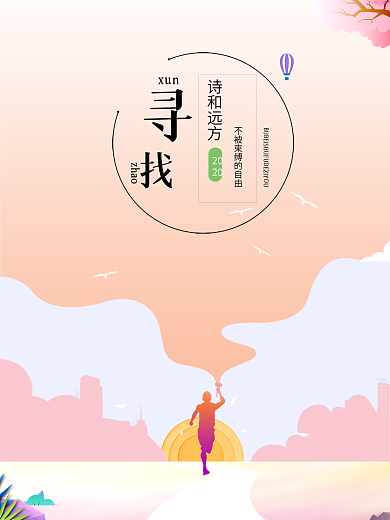 原创风景海报设计