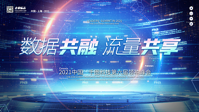 原创大气蓝色科技会议展板