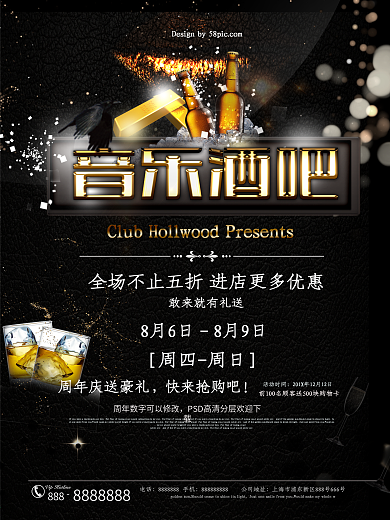 夜店音乐酒吧海报设计