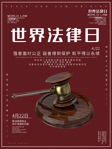 世界社会公正日宣传海报