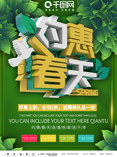 约惠春天春季海报设计矢量素材
