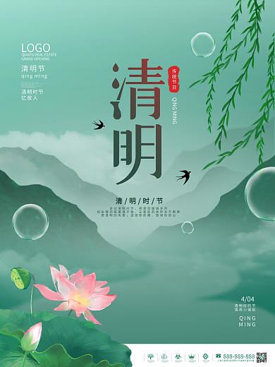 简约风小清新清明节动态节日宣传海报